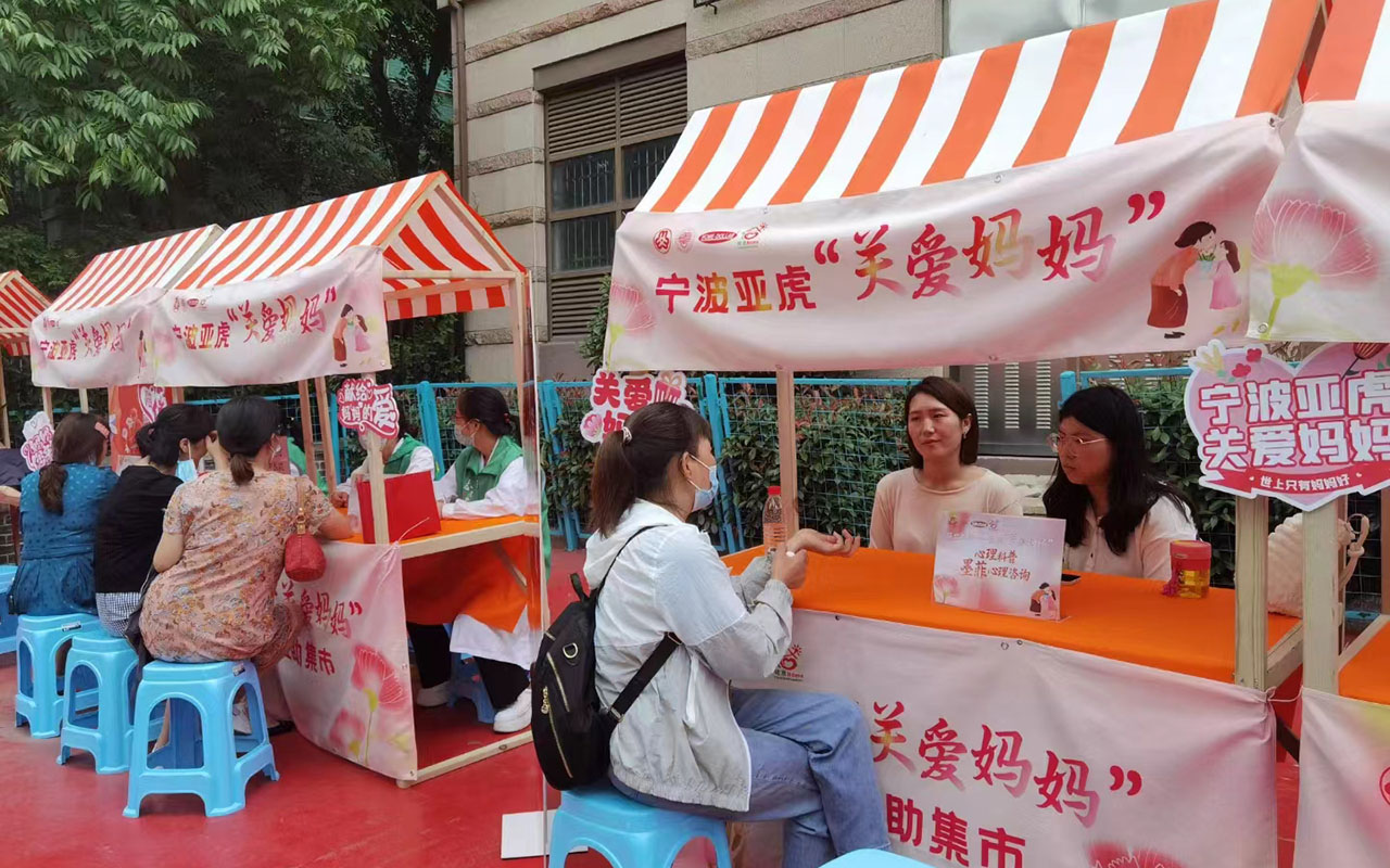 密云宁波亚虎“关爱妈妈”